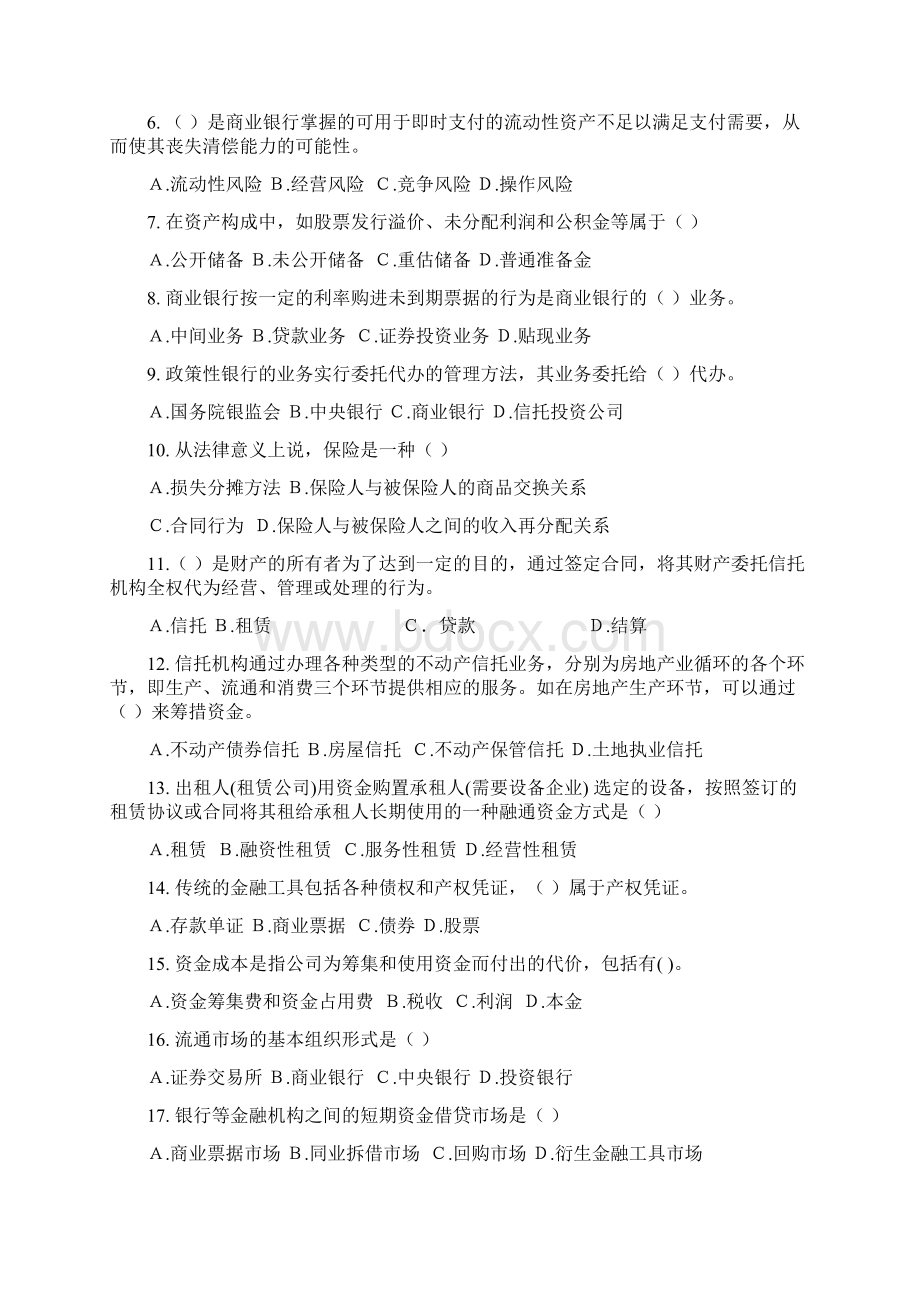 金融学题库浙江省财政厅教育培训网Word下载.docx_第2页