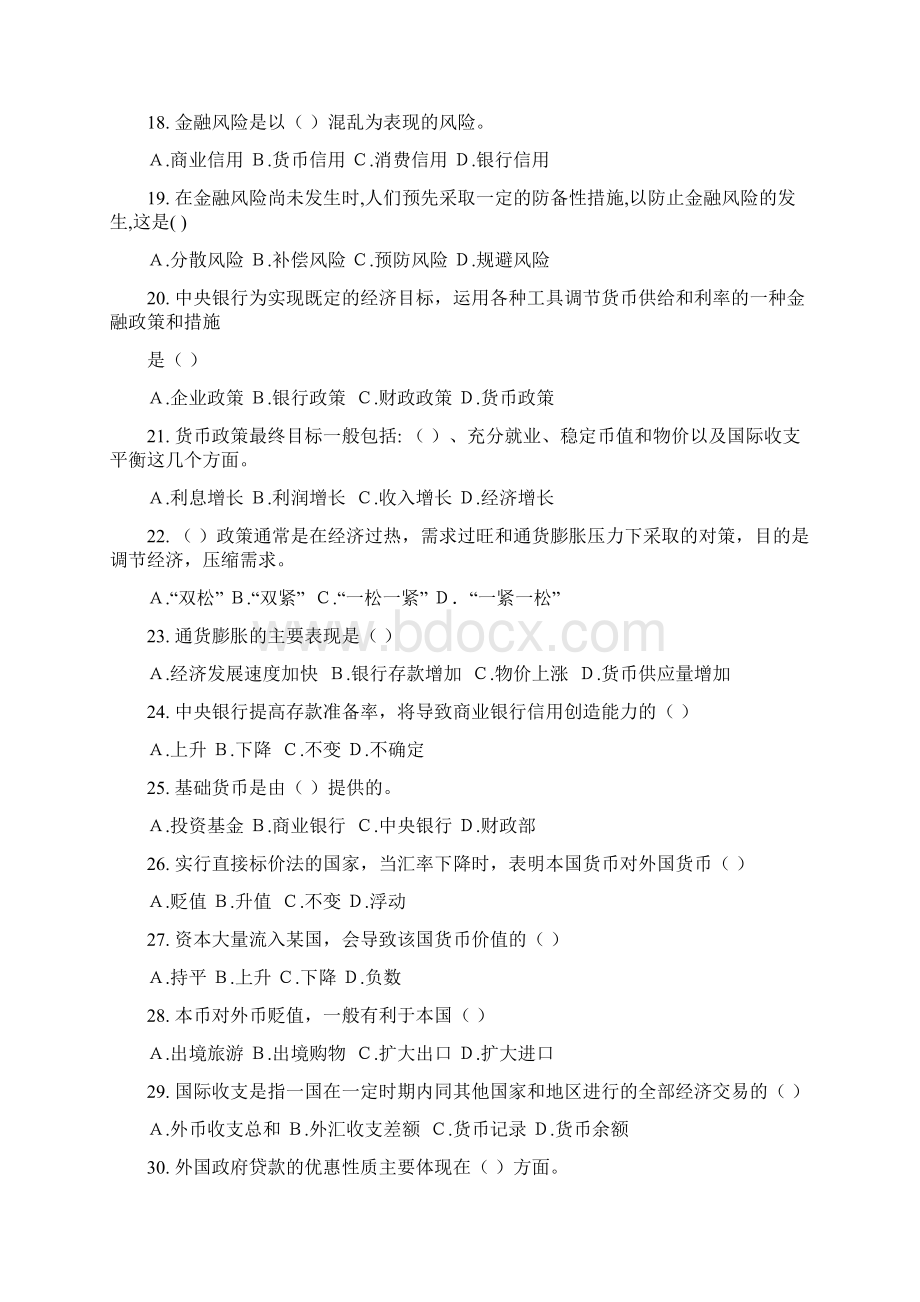 金融学题库浙江省财政厅教育培训网Word下载.docx_第3页