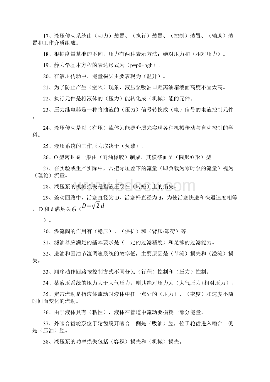 液压传动复习题及参考答案一到四.docx_第2页