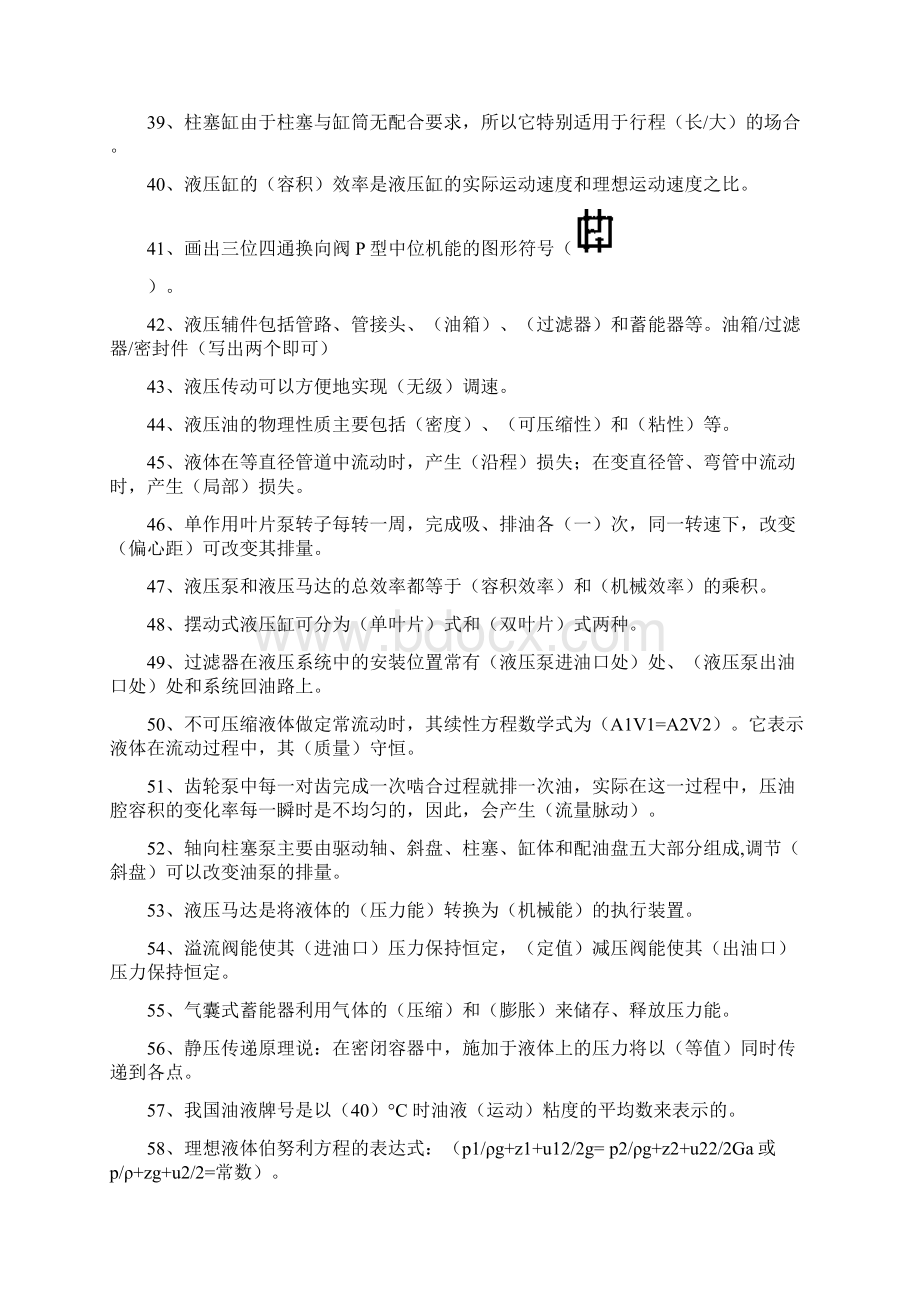 液压传动复习题及参考答案一到四.docx_第3页