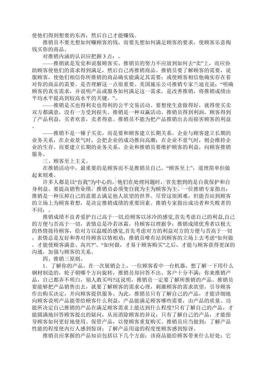 医药代表心得文档格式.docx_第3页