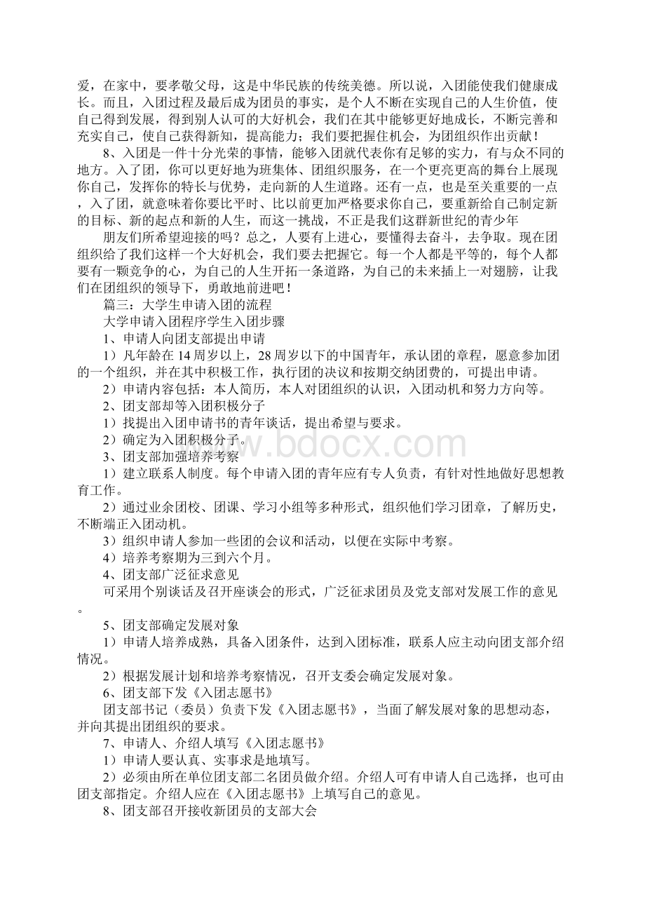 为什么要入团20.docx_第3页