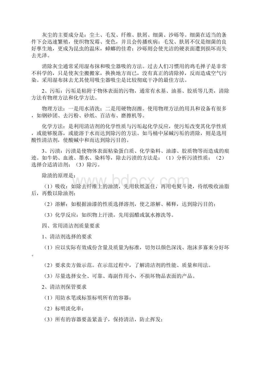 优质保洁员工作手册.docx_第2页