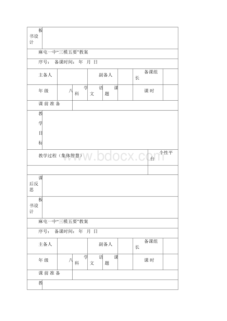 《小溪流的歌》教案.docx_第3页