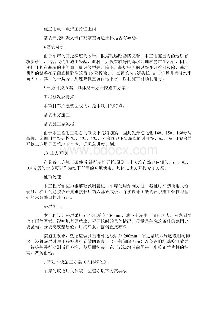 地下室基础阶段主要施工方案Word文档下载推荐.docx_第2页