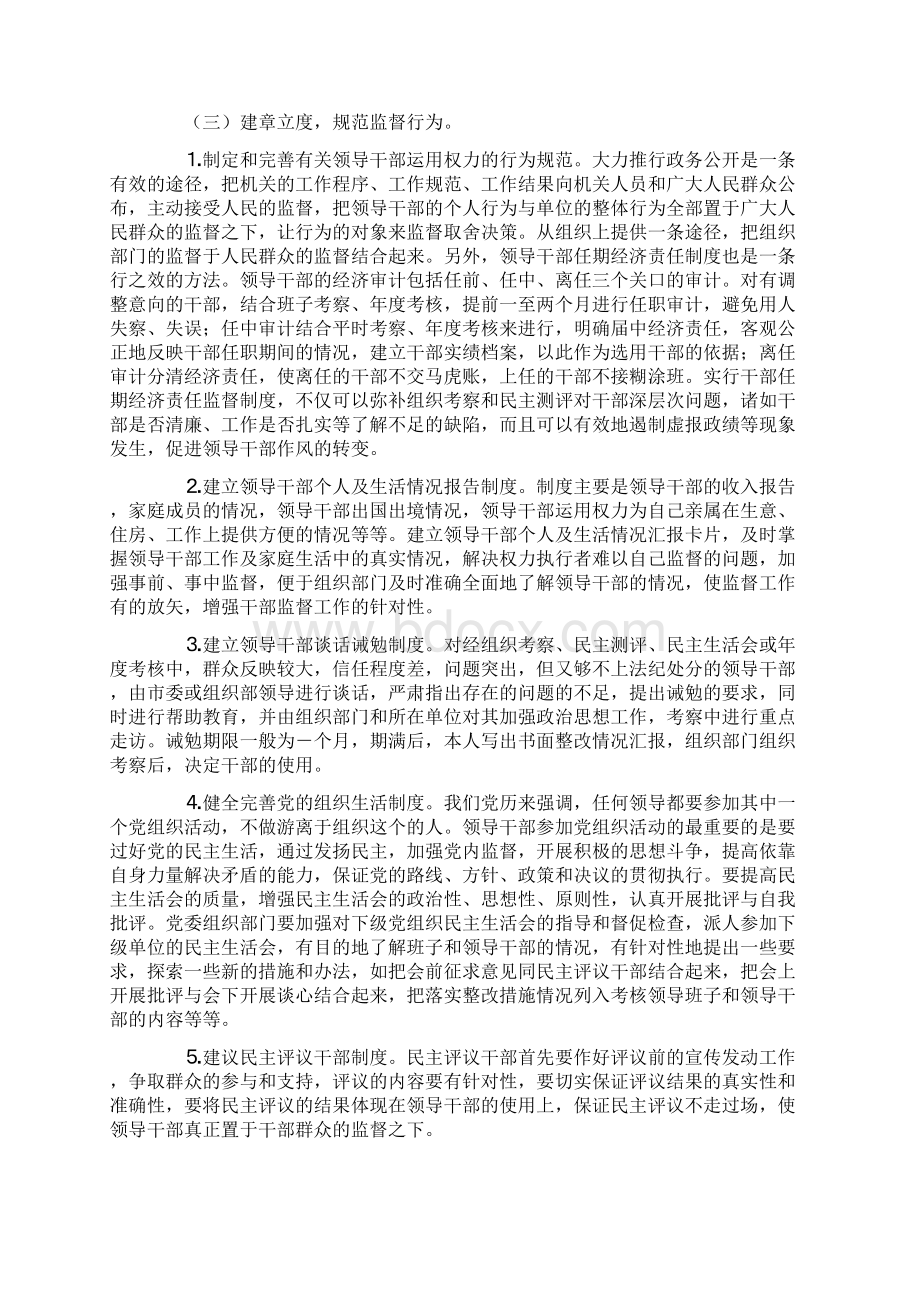 加强新形势下组织部门对领导干部监督问题研究Word文件下载.docx_第3页