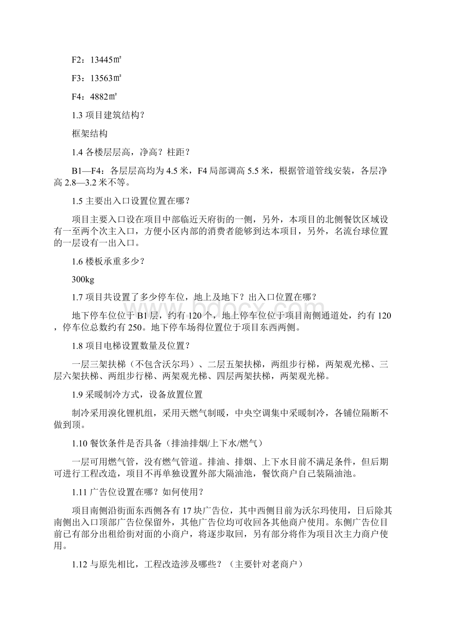 商业地产全案招商资料6驻场招商人员培训.docx_第2页