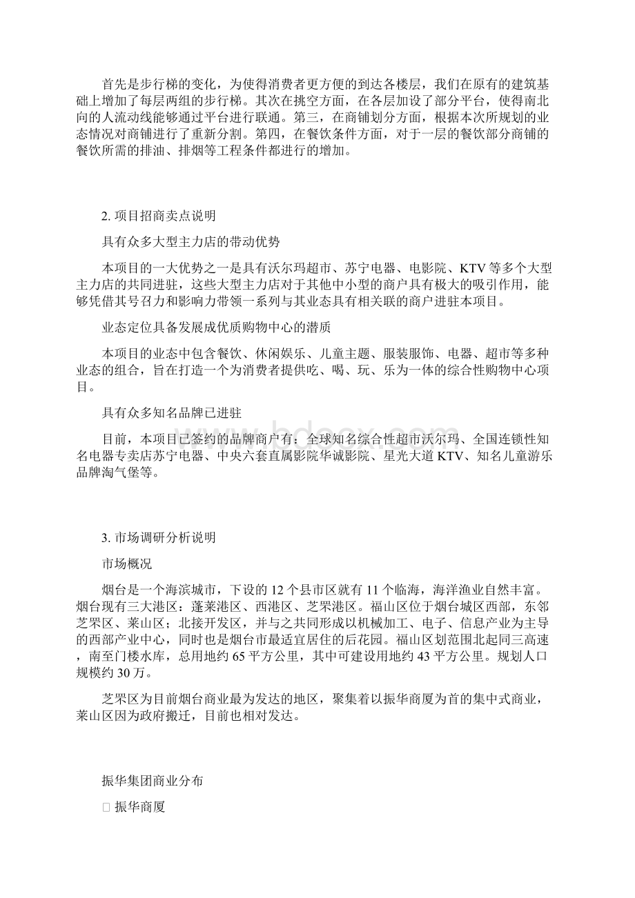 商业地产全案招商资料6驻场招商人员培训.docx_第3页