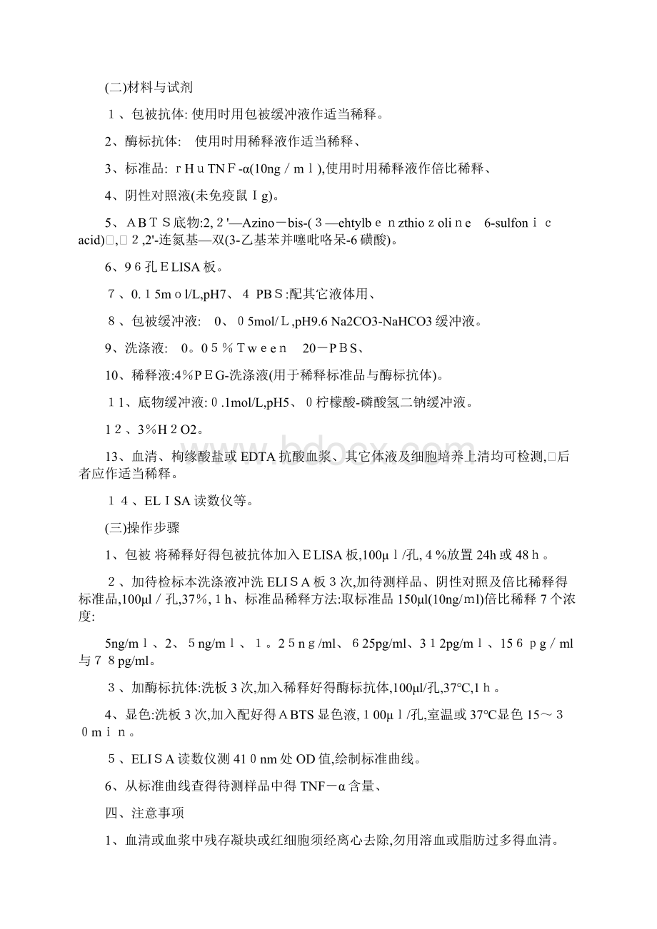 细胞因子检测Word文件下载.docx_第3页