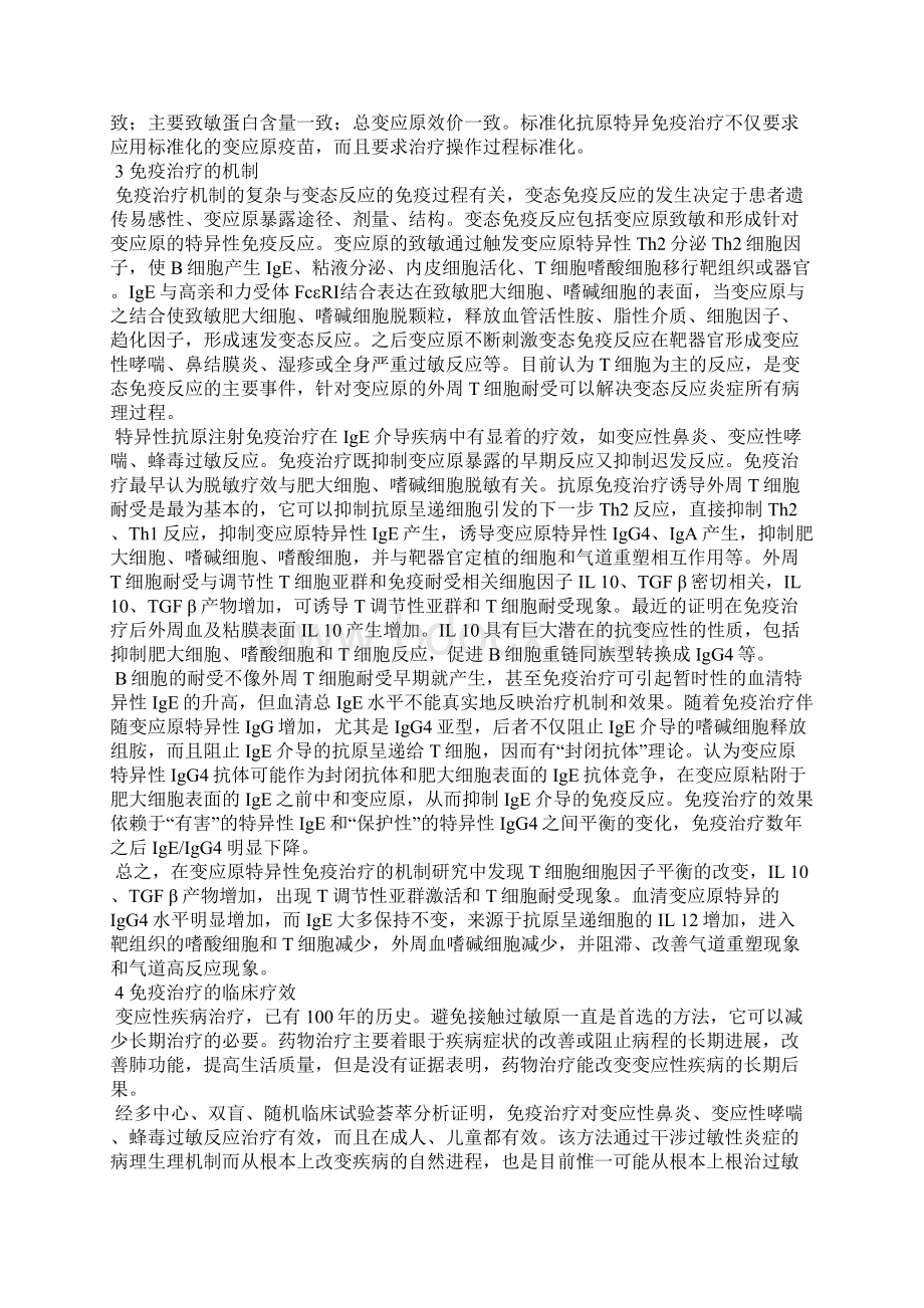 标准化抗原特异免疫治疗.docx_第2页