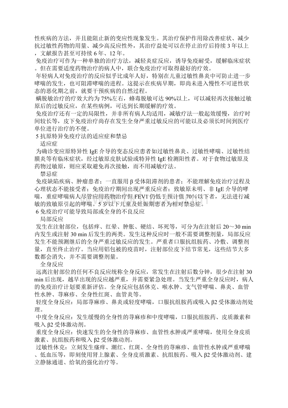 标准化抗原特异免疫治疗.docx_第3页