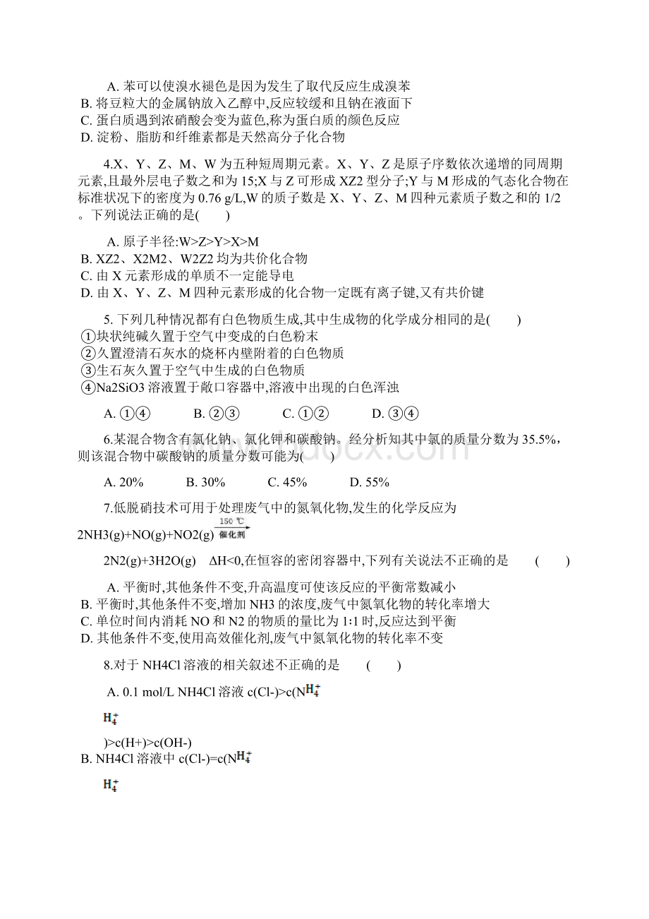 江西余干届高三化学下册综合能力测试题.docx_第3页