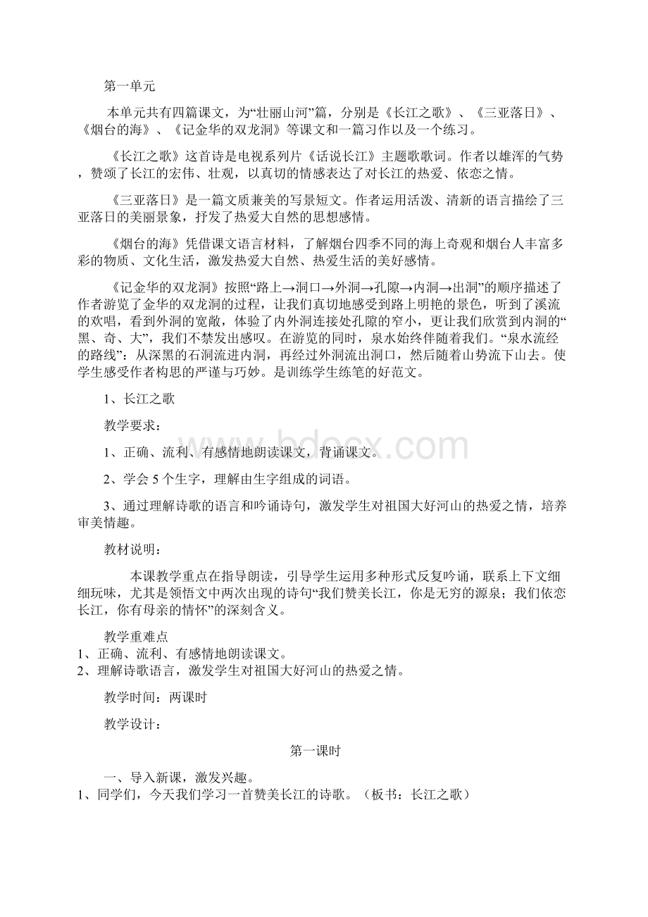 优质苏教版小学语文第十二册教案.docx_第3页