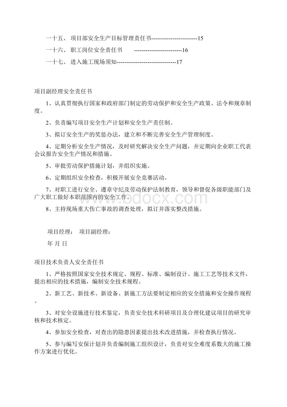 项目部安全管理目标责任书文档格式.docx_第2页