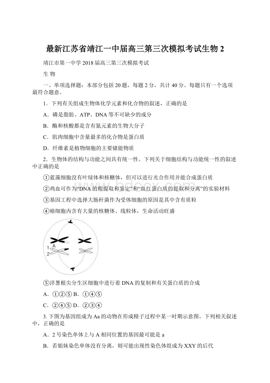 最新江苏省靖江一中届高三第三次模拟考试生物2.docx