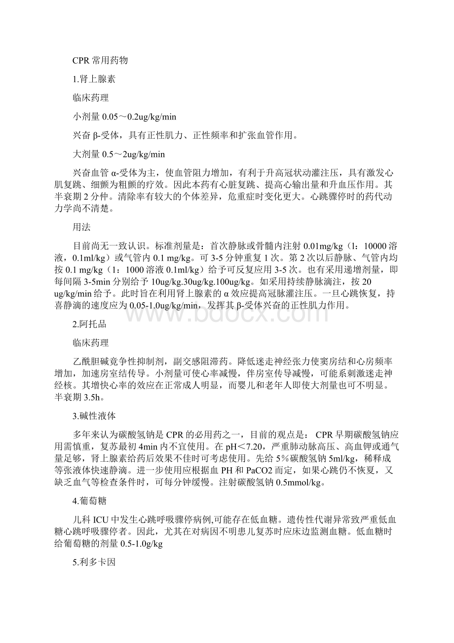 急救药物的临床应用.docx_第3页