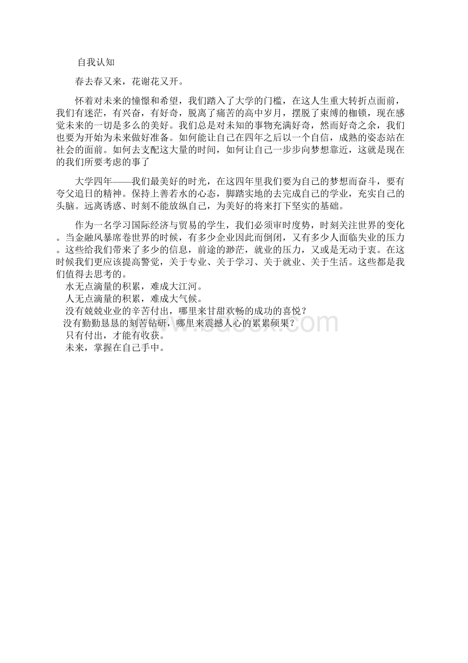 国贸0940410233胡玲玲 大学生学业生涯规划书Word格式.docx_第3页