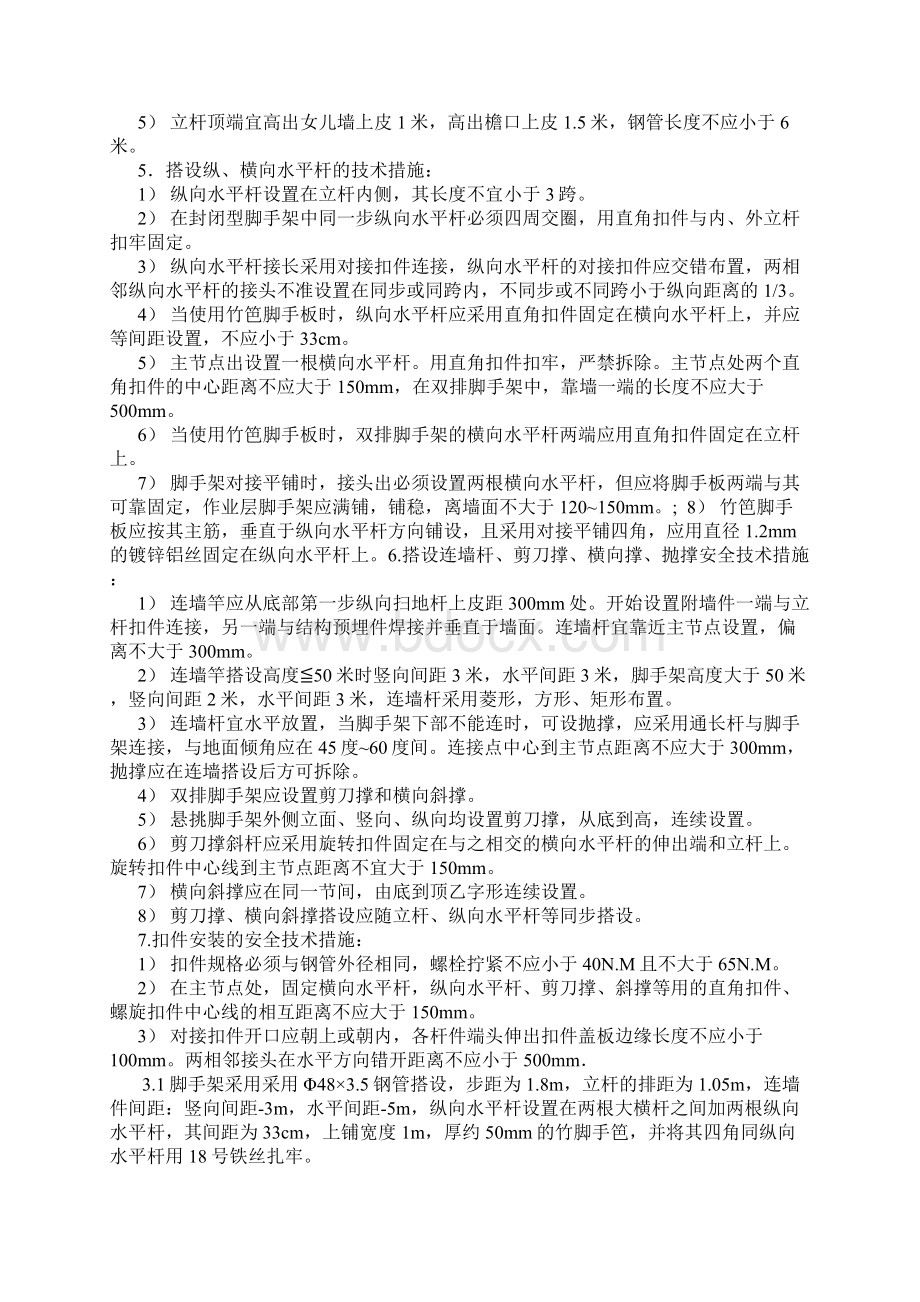 高层建筑悬挑脚手架施工组织设计资料Word文档格式.docx_第2页