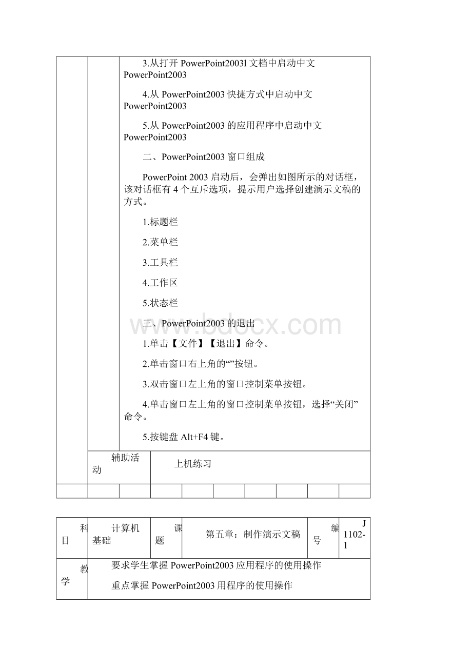 1011第2学期计算机基础教案PowerPoint.docx_第2页