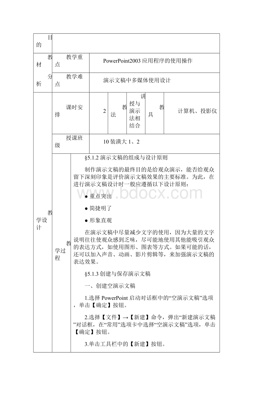 1011第2学期计算机基础教案PowerPoint.docx_第3页