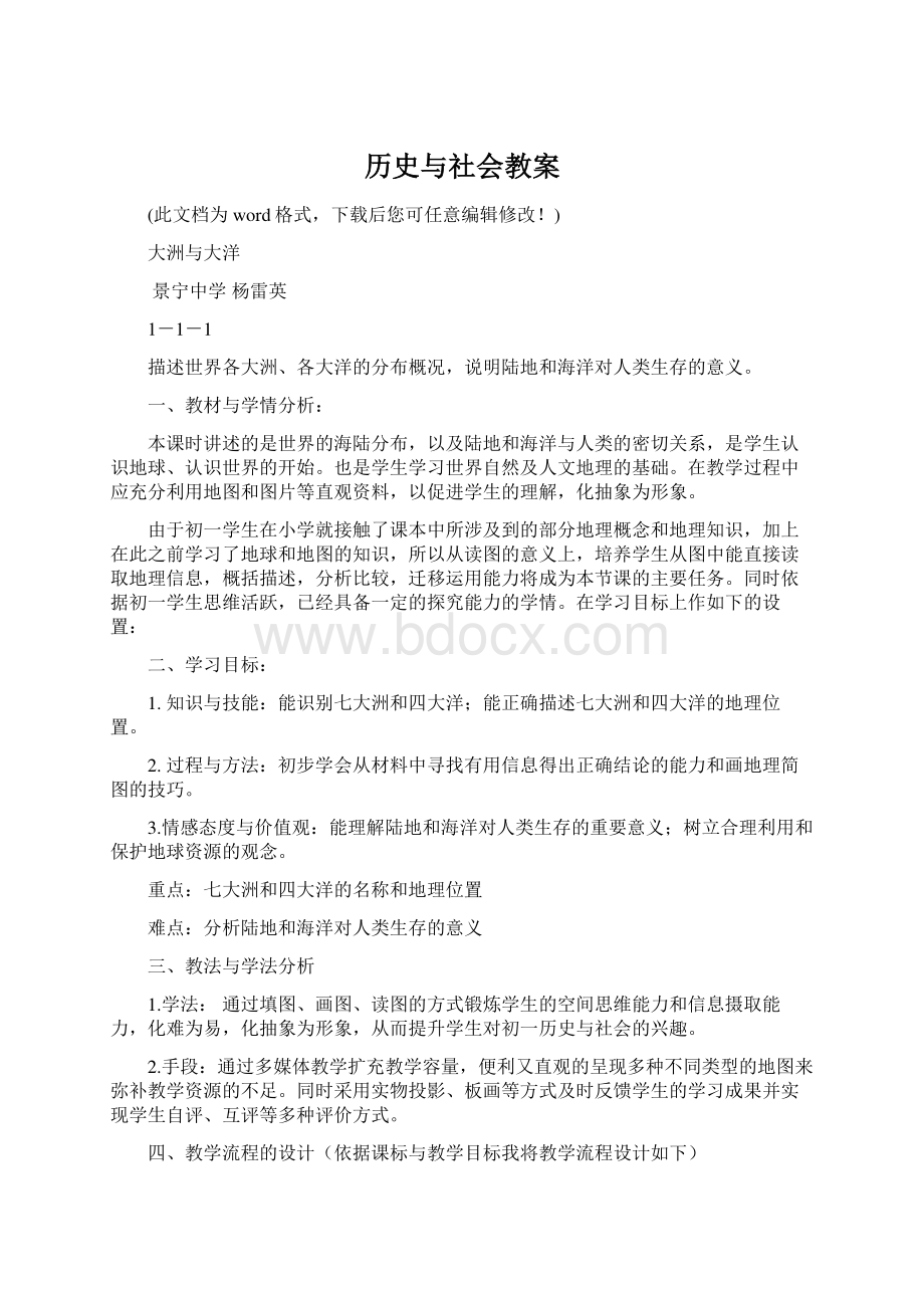 历史与社会教案.docx_第1页