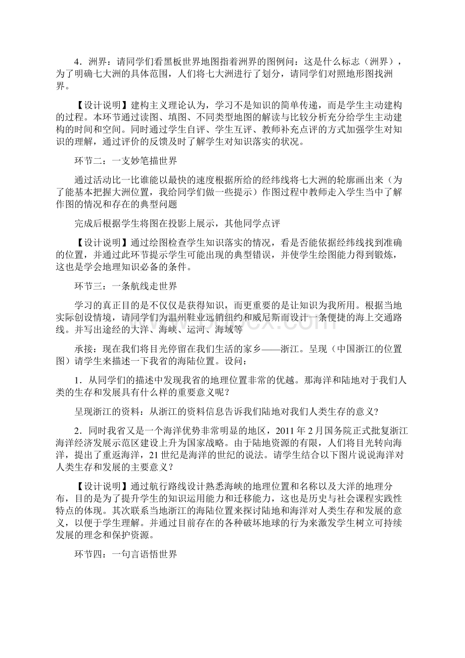 历史与社会教案.docx_第3页