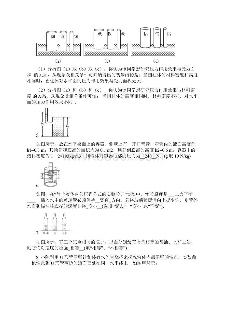 华师一附中初中部八年级物理专项训练压强训练题答案.docx_第2页