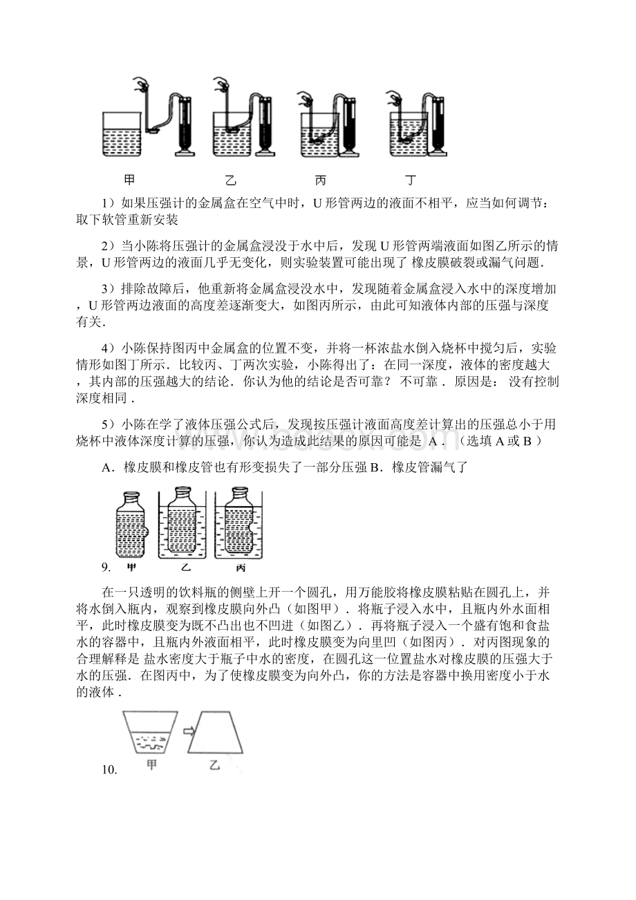 华师一附中初中部八年级物理专项训练压强训练题答案.docx_第3页