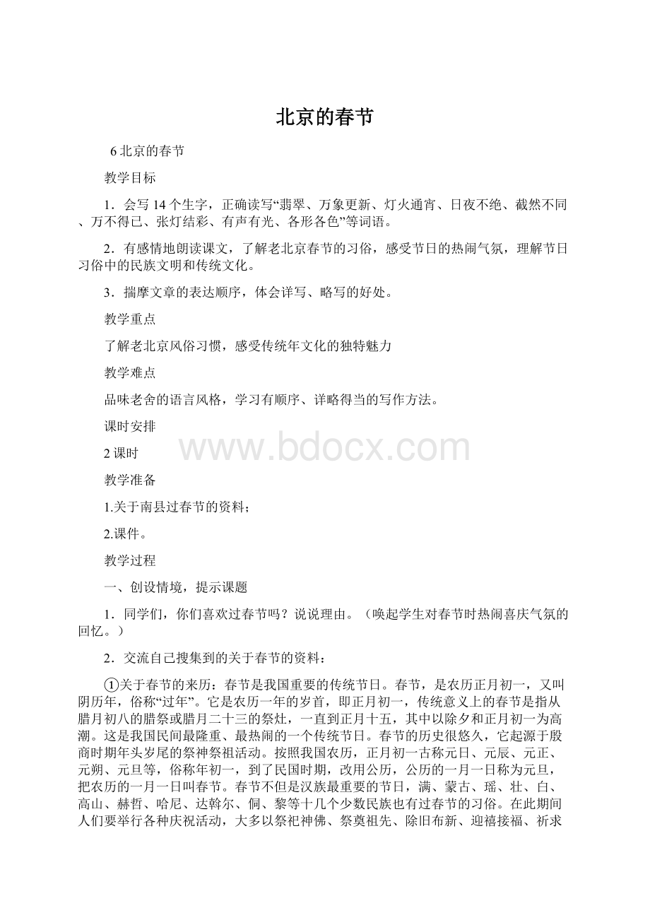 北京的春节Word文档下载推荐.docx
