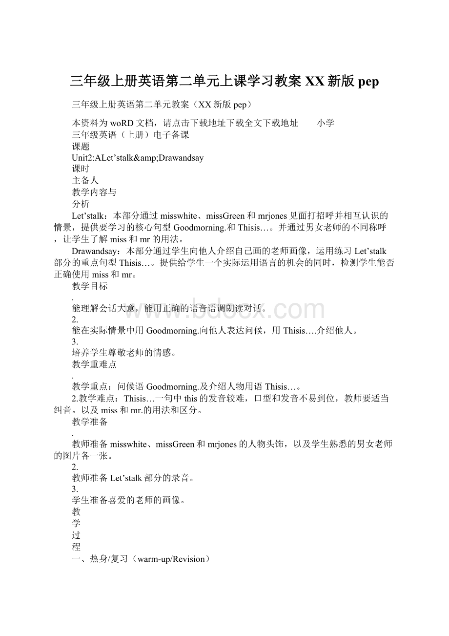 三年级上册英语第二单元上课学习教案XX新版pepWord文档格式.docx