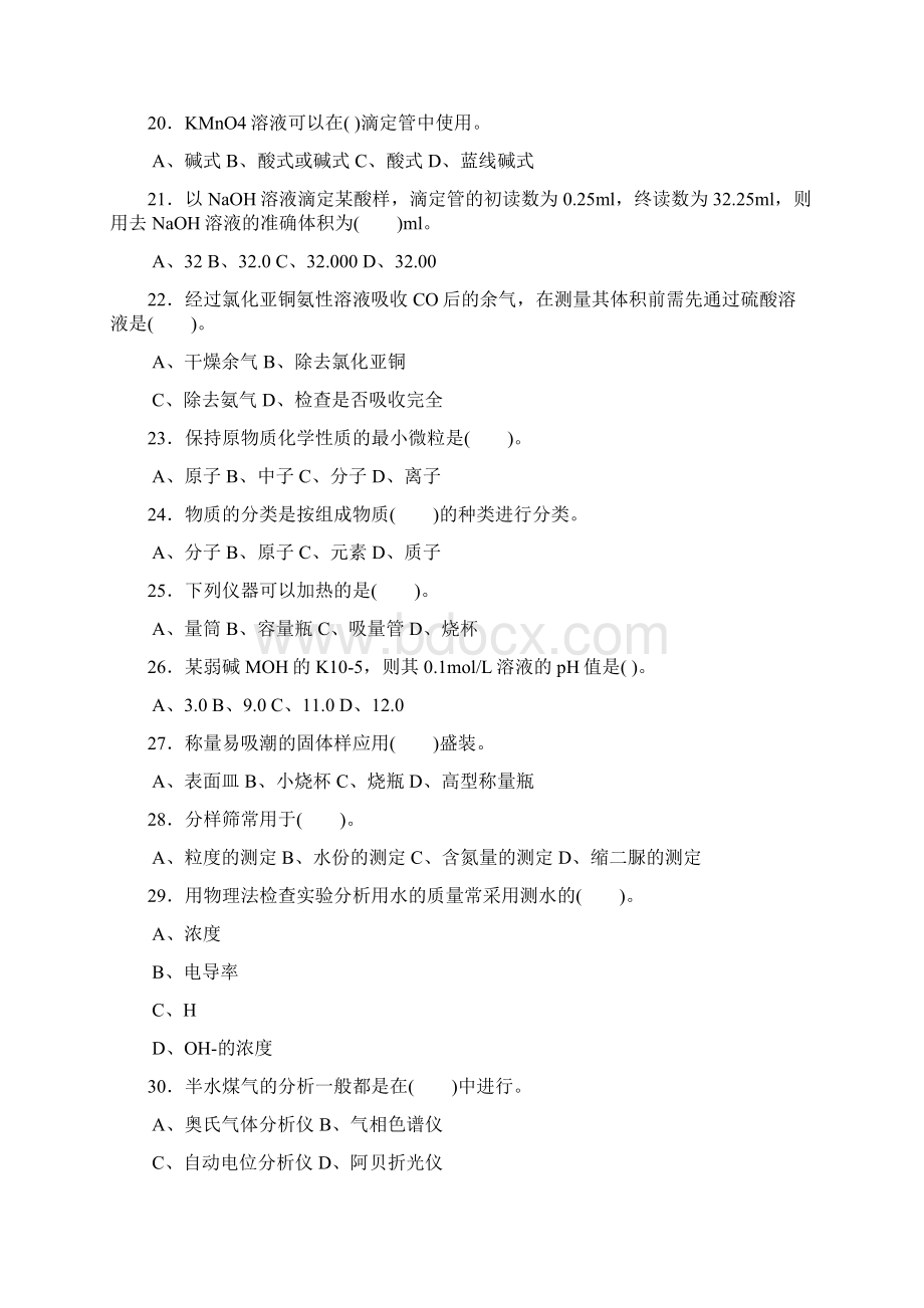 化学检验工初级理论复习提纲.docx_第3页