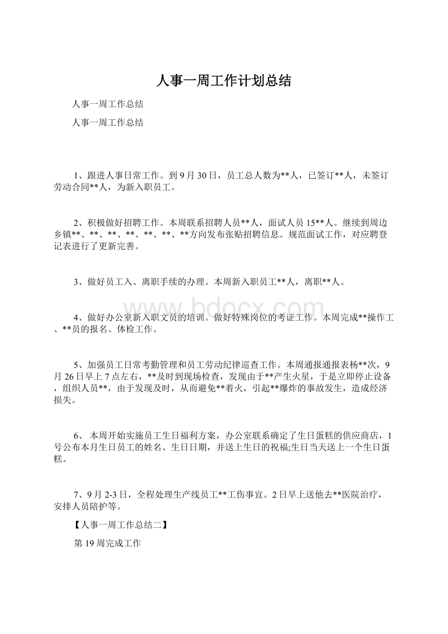 人事一周工作计划总结Word下载.docx_第1页