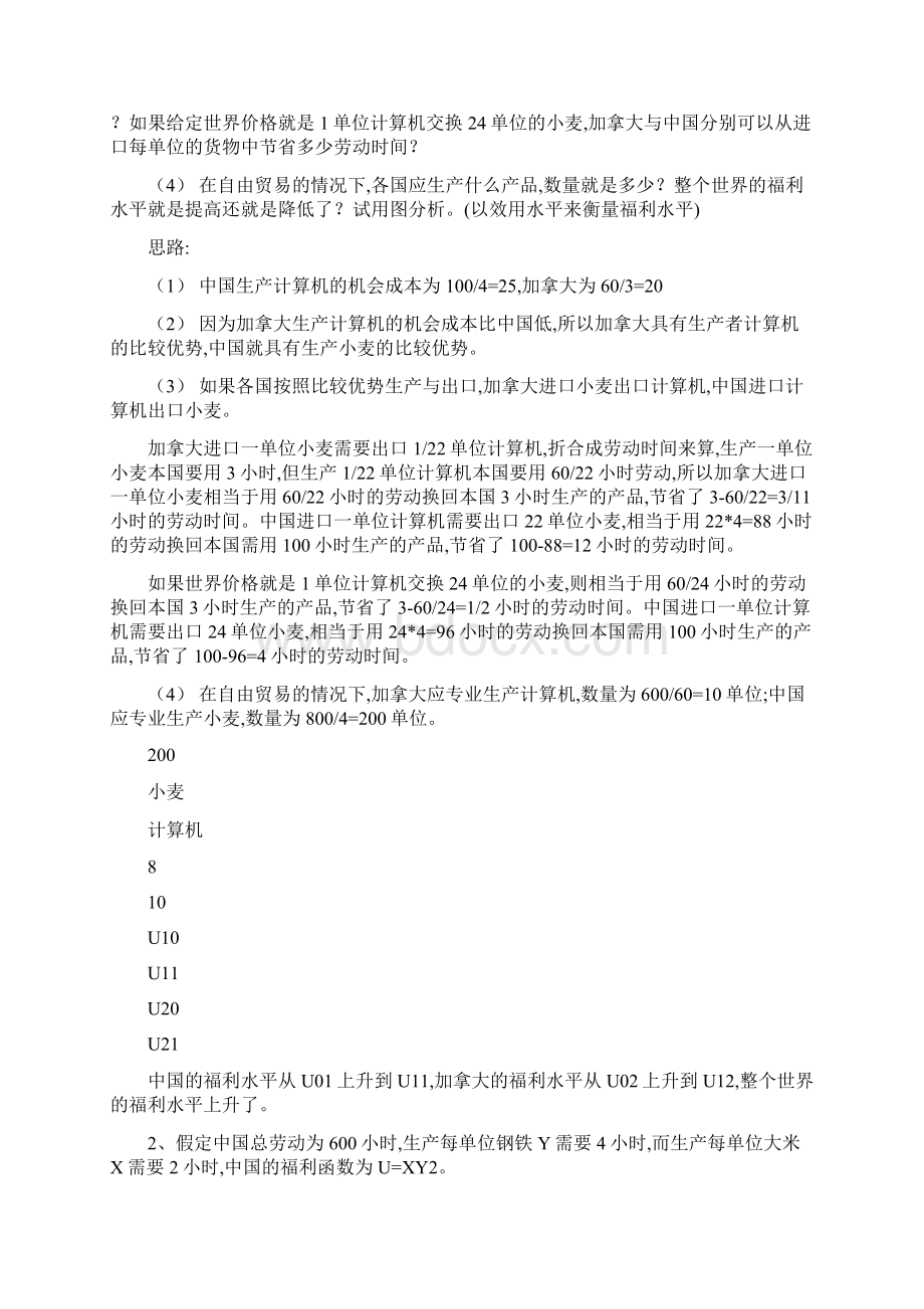 国际经济学课后习题答案Word文件下载.docx_第2页