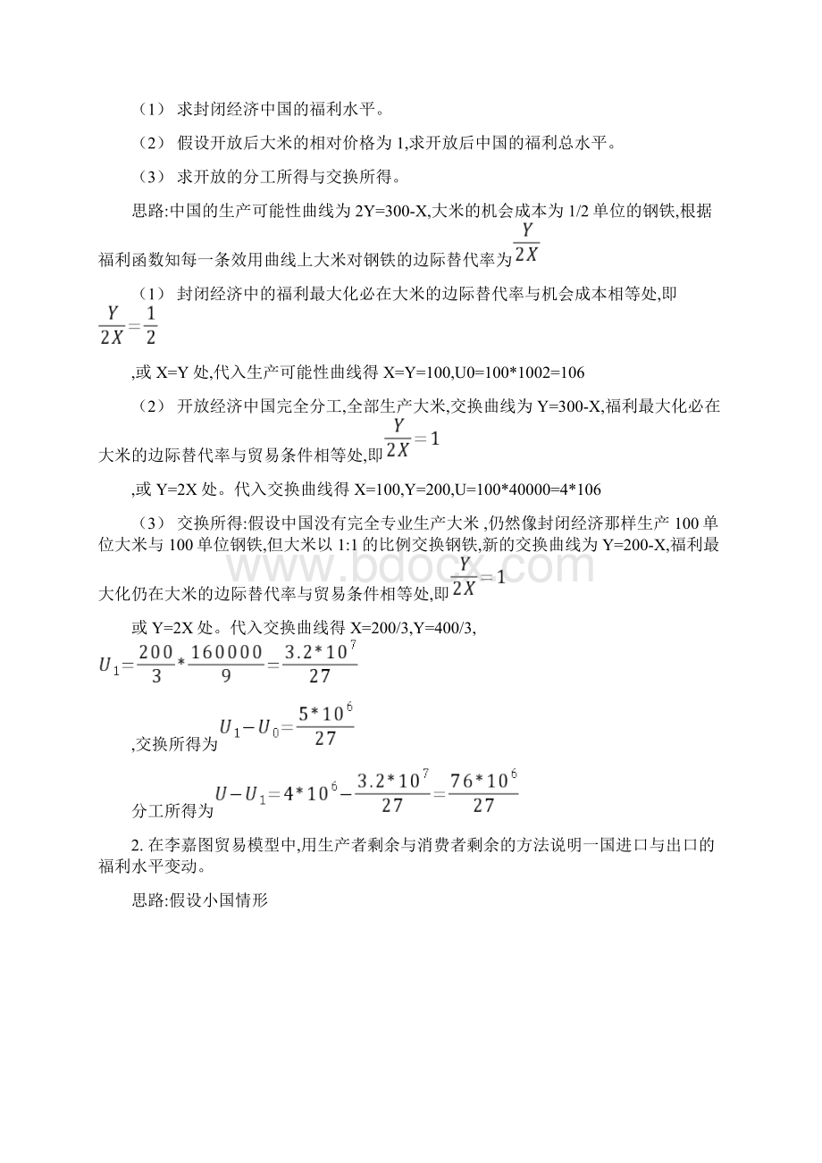 国际经济学课后习题答案Word文件下载.docx_第3页