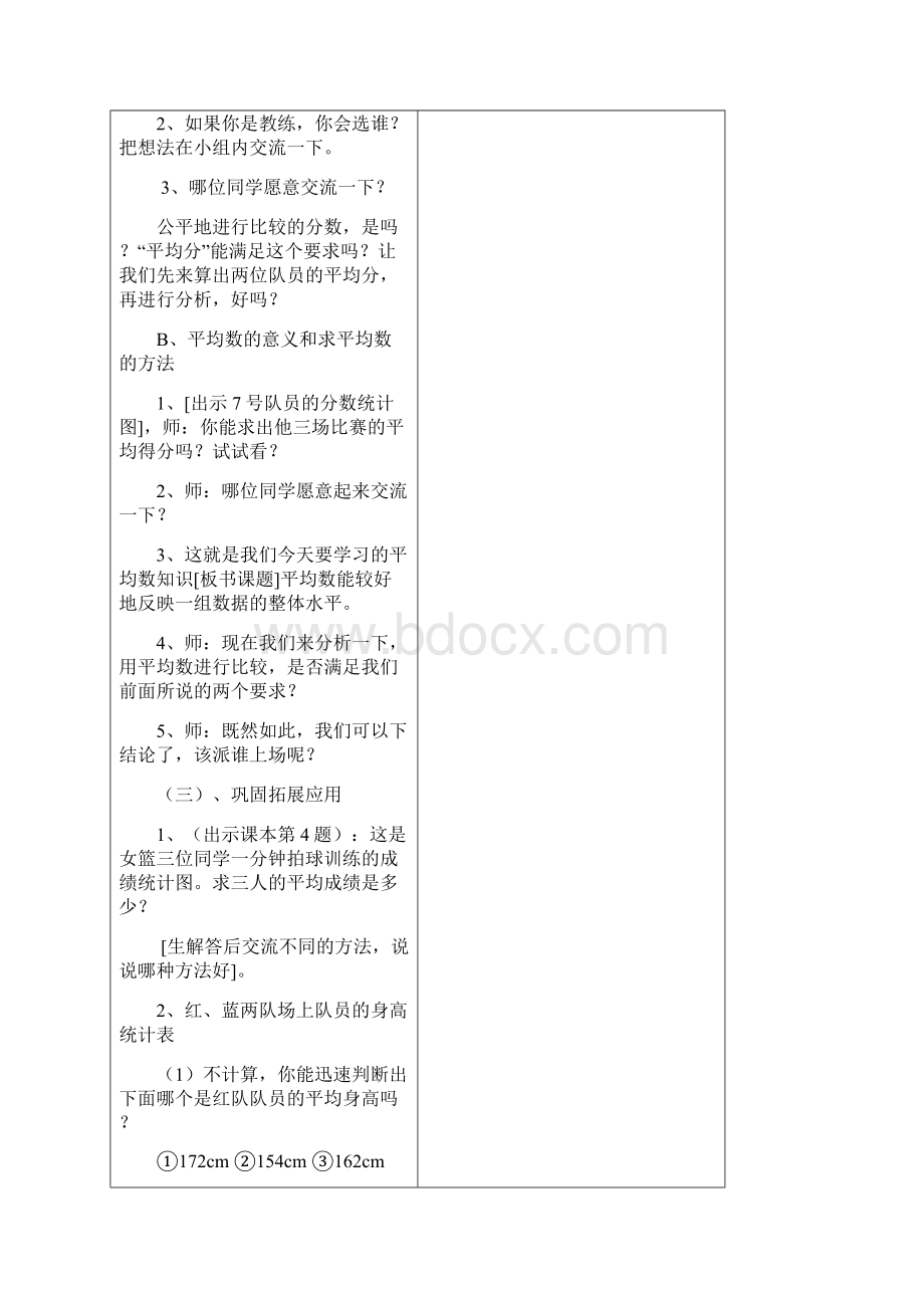 最新小学数学四年级上册《9 我锻炼 我健康平均数》精品教案 1.docx_第3页