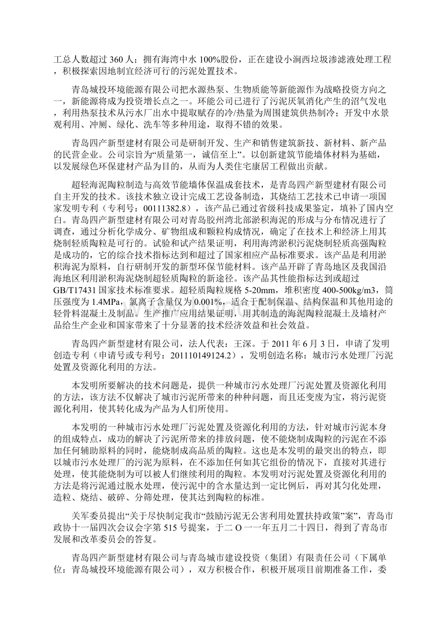 年处理8万吨污泥制陶粒砌块生产线建设可研报告.docx_第3页