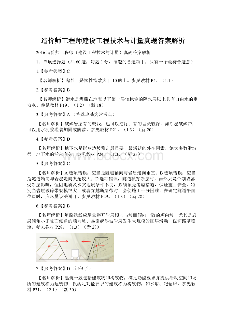 造价师工程师建设工程技术与计量真题答案解析.docx