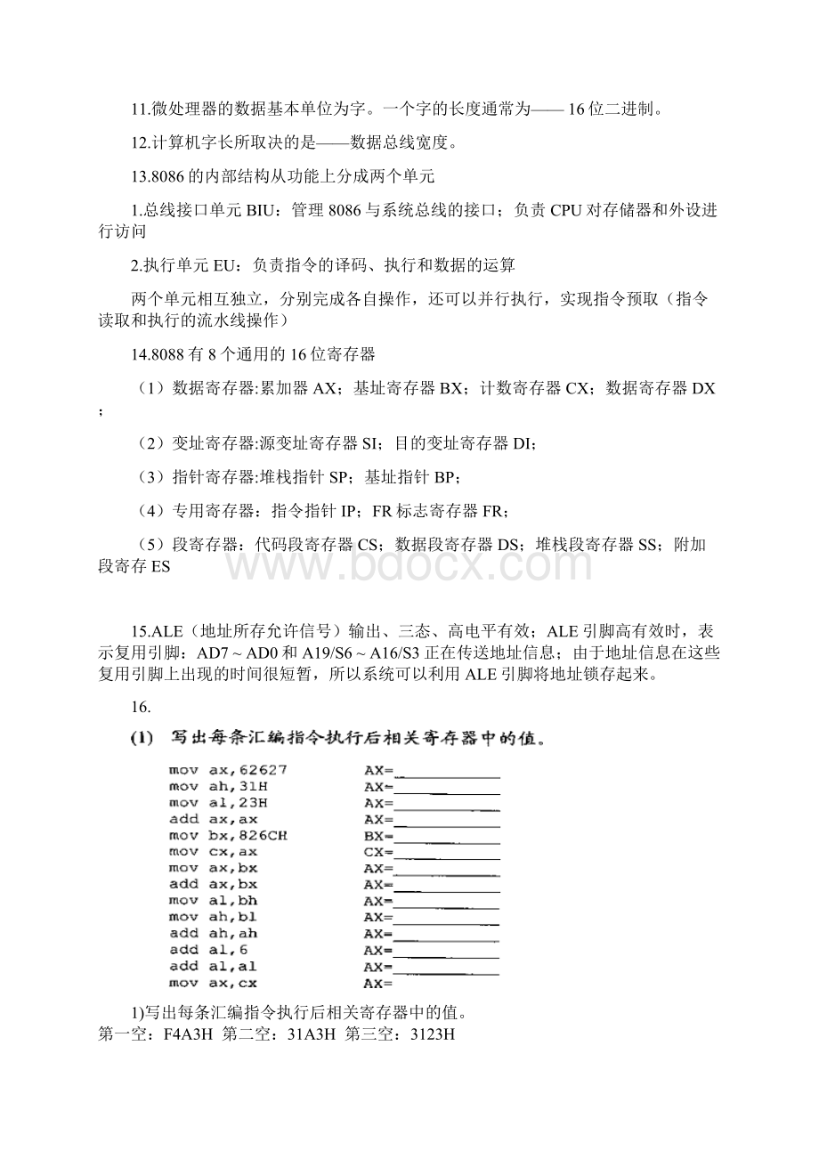 微机原理与汇编语言复习资料文档格式.docx_第2页