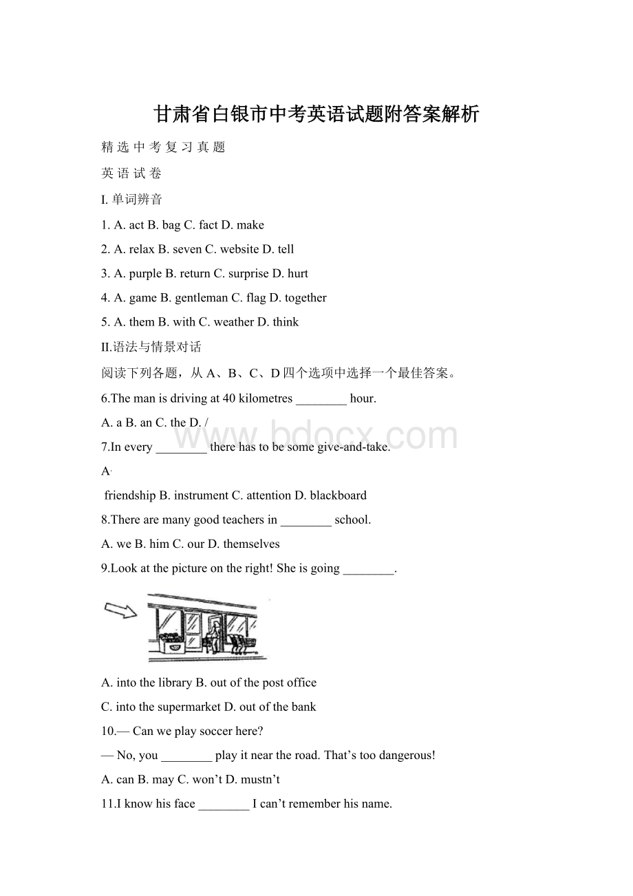 甘肃省白银市中考英语试题附答案解析.docx