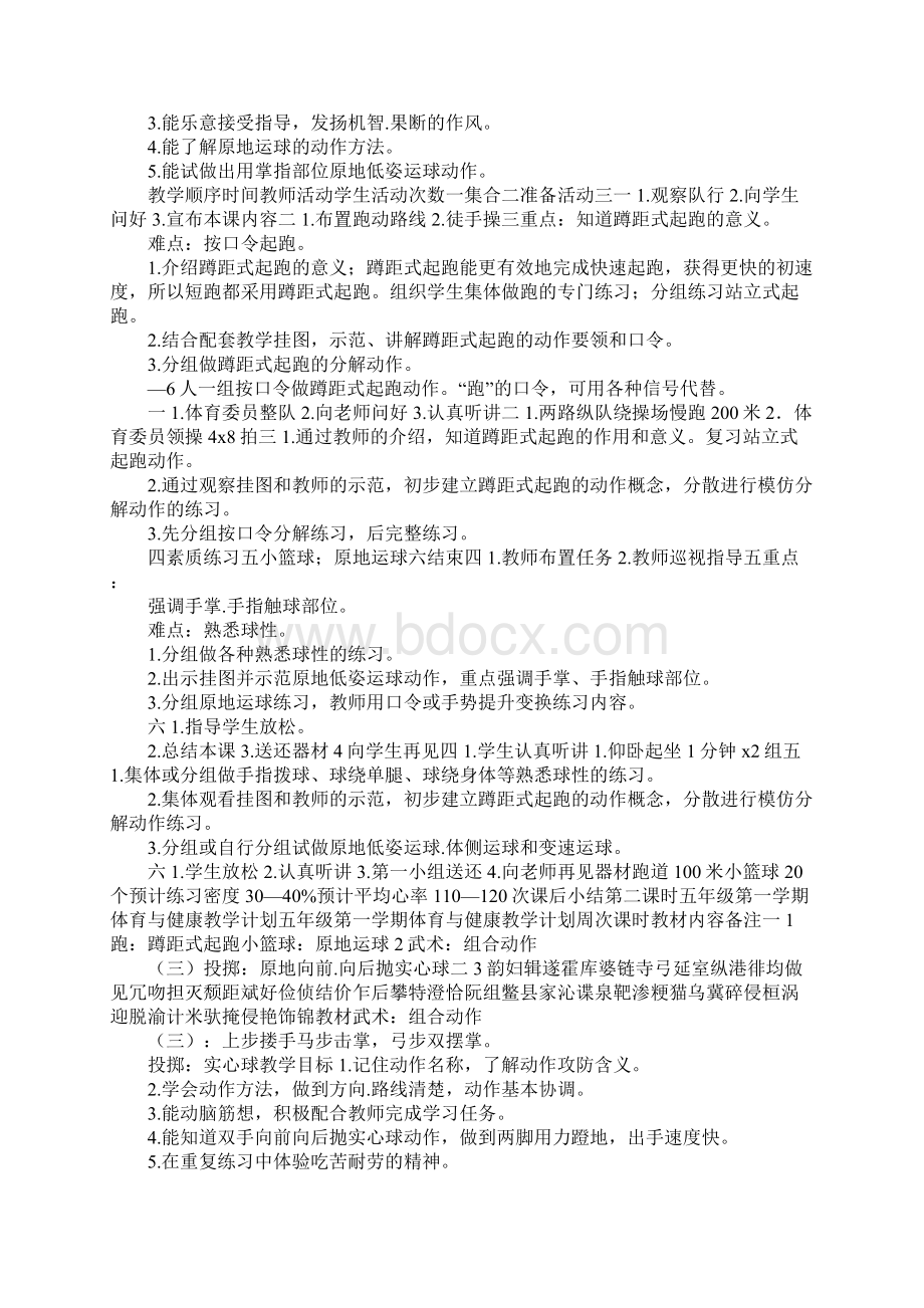 XX年五年级体育与健康教学计划.docx_第2页