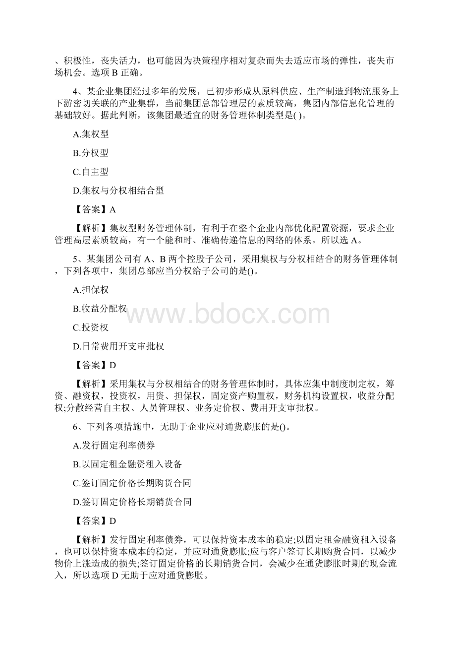 财管第一章练习题Word文档格式.docx_第2页