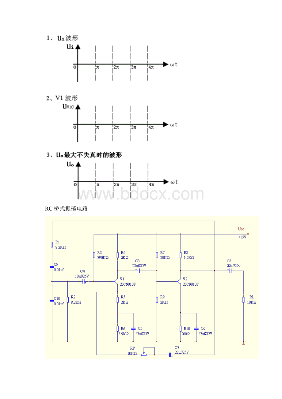 维修电工中级电子线路.docx_第2页