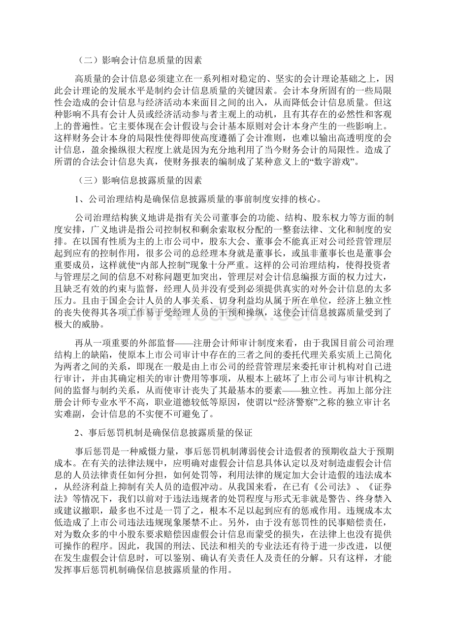 会计研究类论文会计透明度研究Word下载.docx_第2页