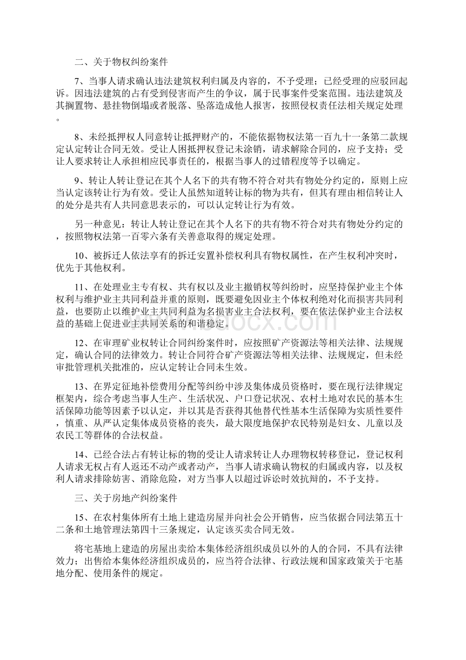 全国民事审判工作会议纪要.docx_第2页