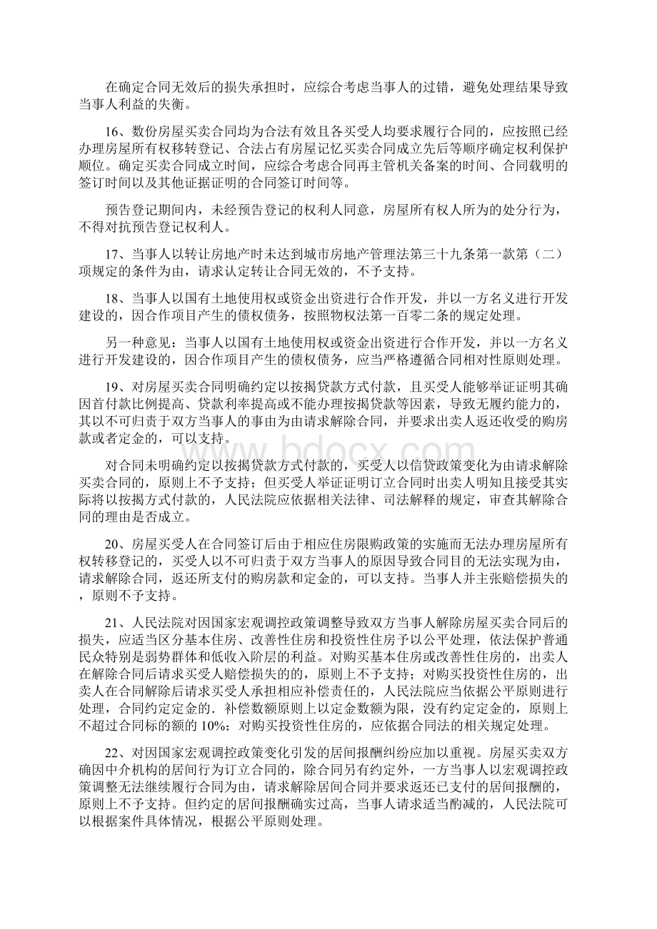 全国民事审判工作会议纪要.docx_第3页