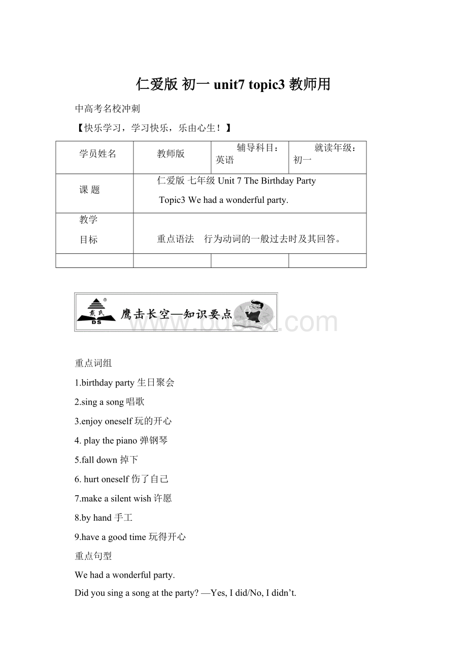 仁爱版 初一 unit7 topic3教师用.docx