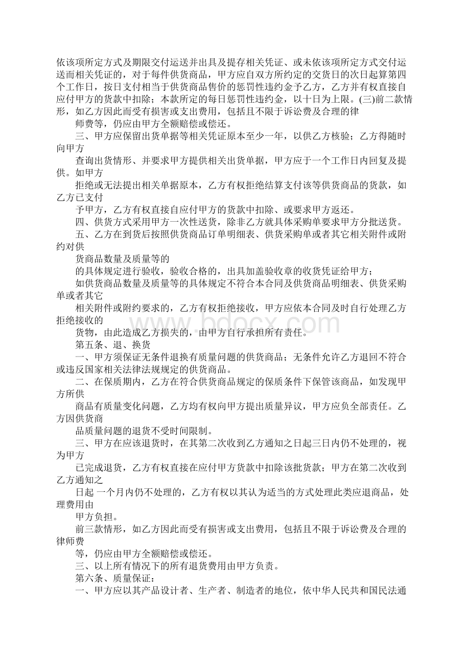 供货商合同协议.docx_第2页