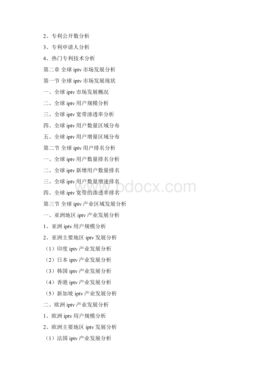 IPTV悦读世界的内容制作方.docx_第2页