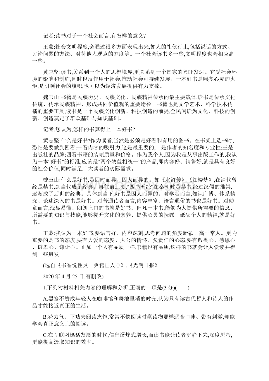 部编版高中语文必修上册第六单元单元群文阅读练习附参考答案文档格式.docx_第2页