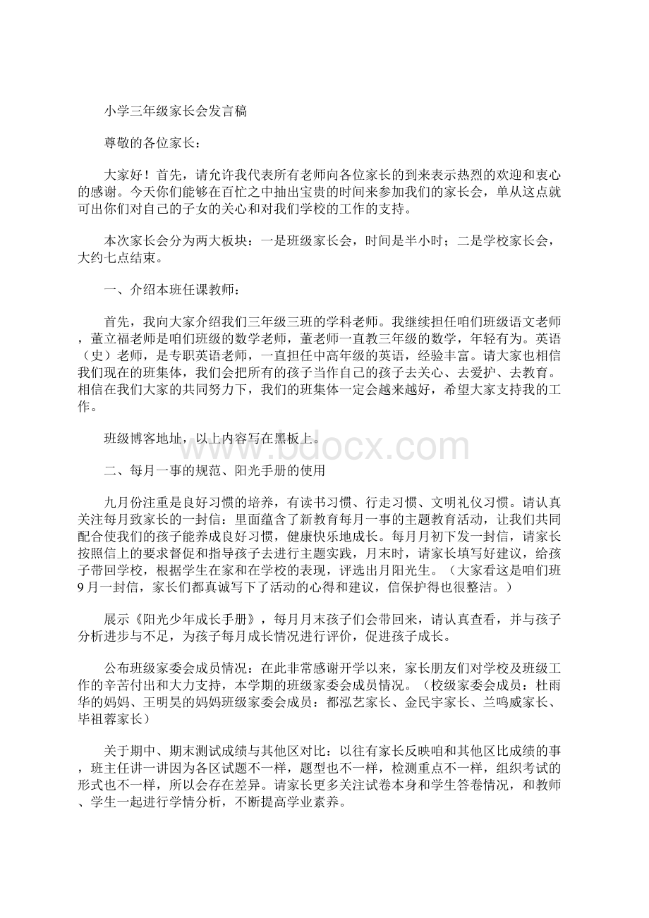 三年级家长会发言稿讲解.docx_第3页